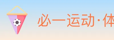 必一运动·体育官网 logo